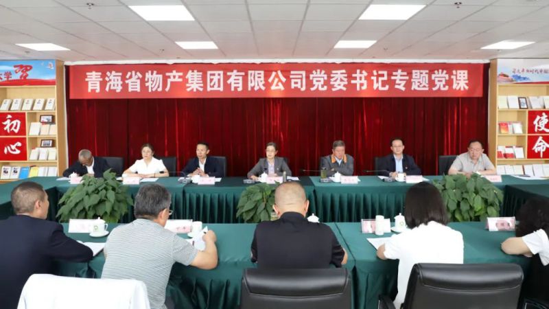 省物產(chǎn)集團黨委舉辦“慶七一、頌黨恩、建新功”聯(lián)合主題黨日活動